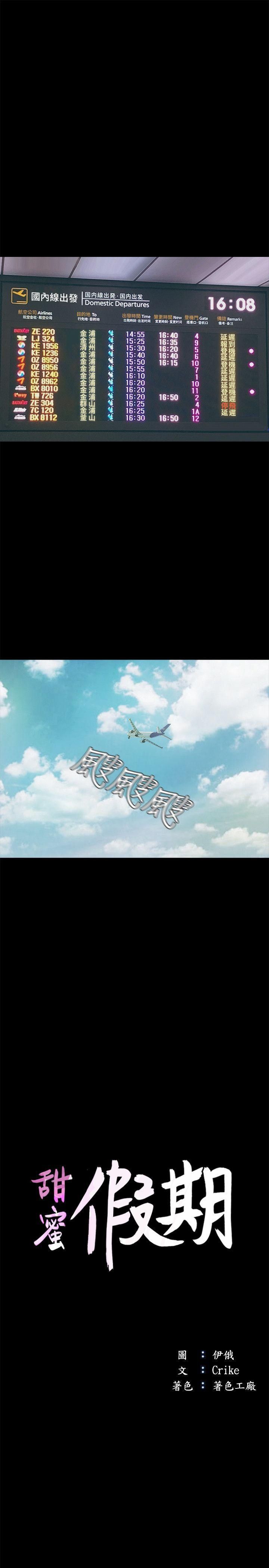 甜蜜假期第1話-最深刻的背叛