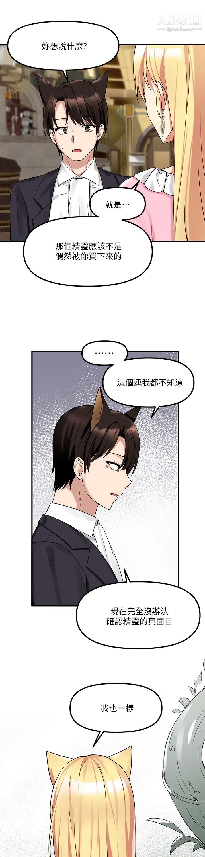 抖M女仆第14话-美丽又性感的未婚妻