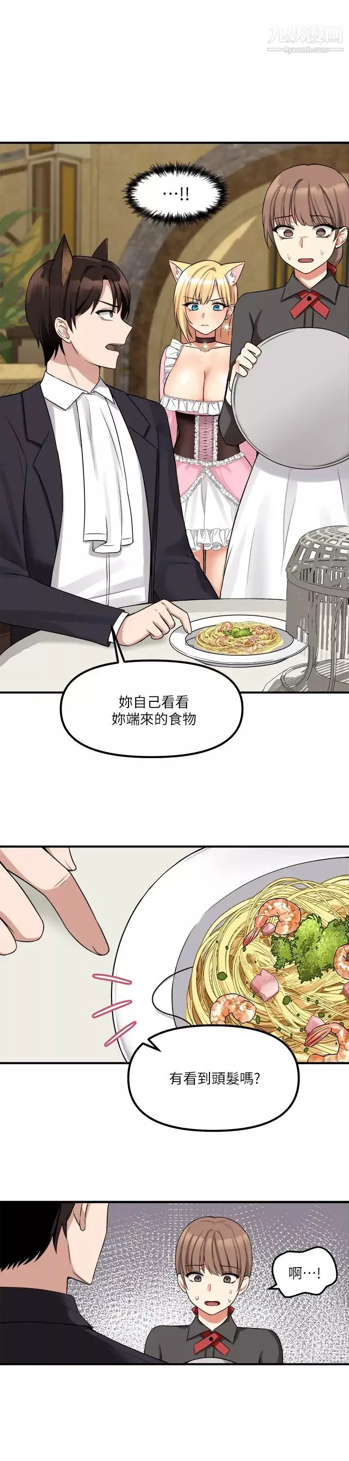 抖M女仆-第15话-霸道的未婚夫♥ - 图片 7
