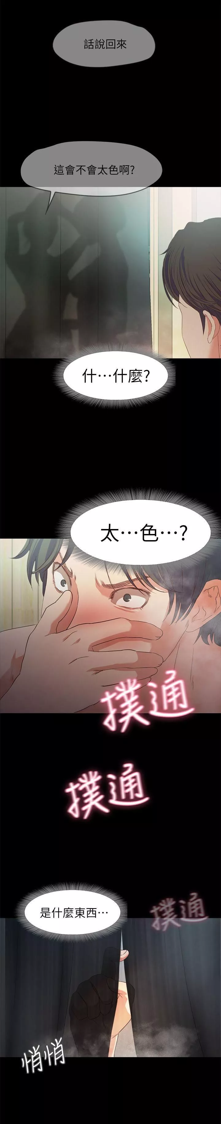 甜蜜假期-第1话-最深刻的背叛 - 图片 59