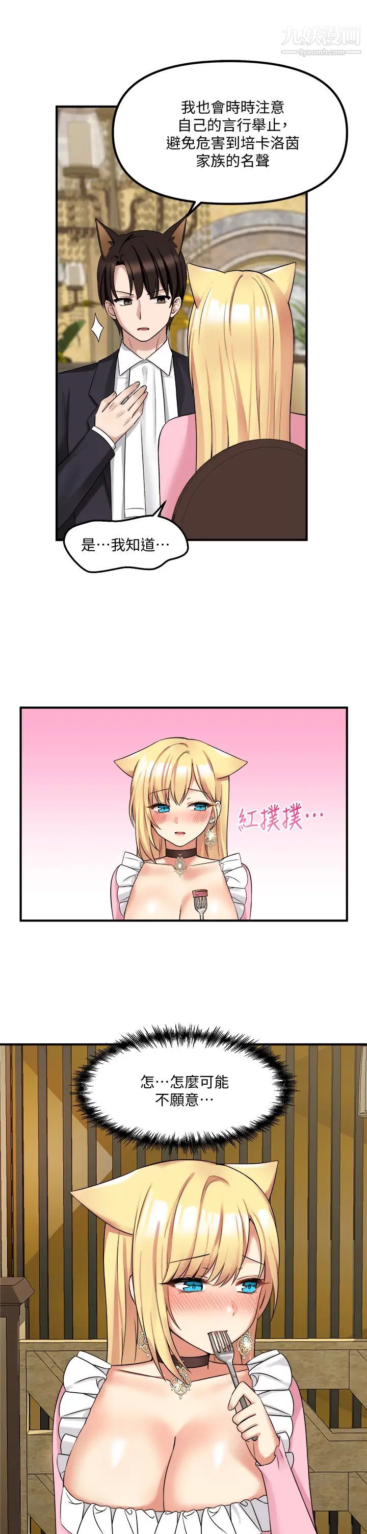 抖M女仆第15话-霸道的未婚夫♥