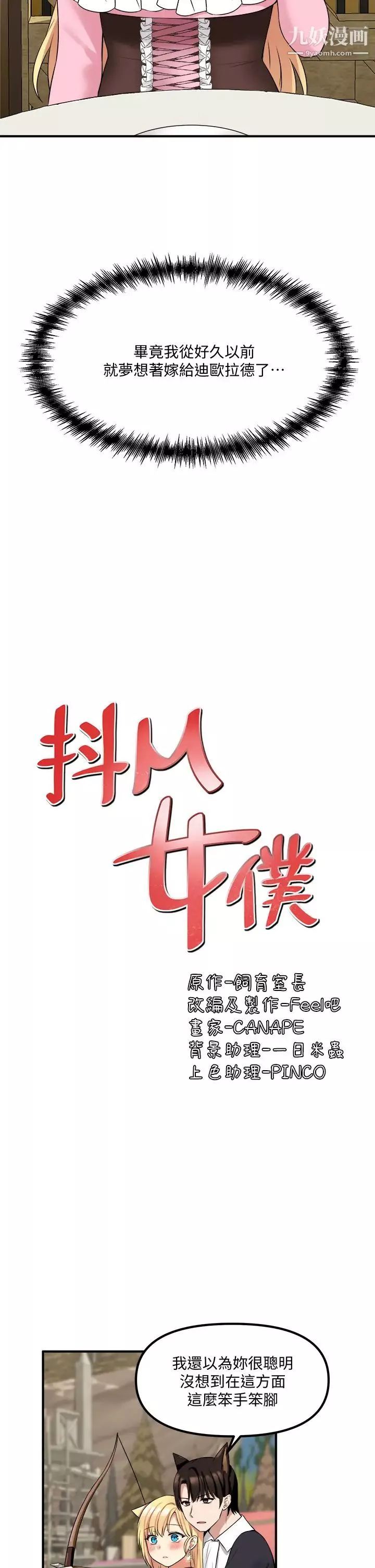 抖M女僕第15話-霸道的未婚夫♥