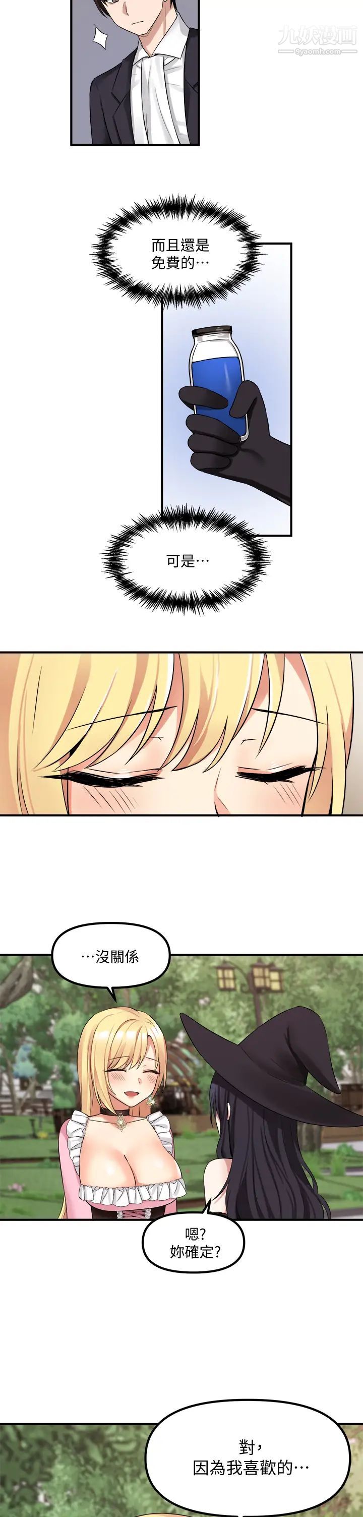 抖M女仆第15话-霸道的未婚夫♥