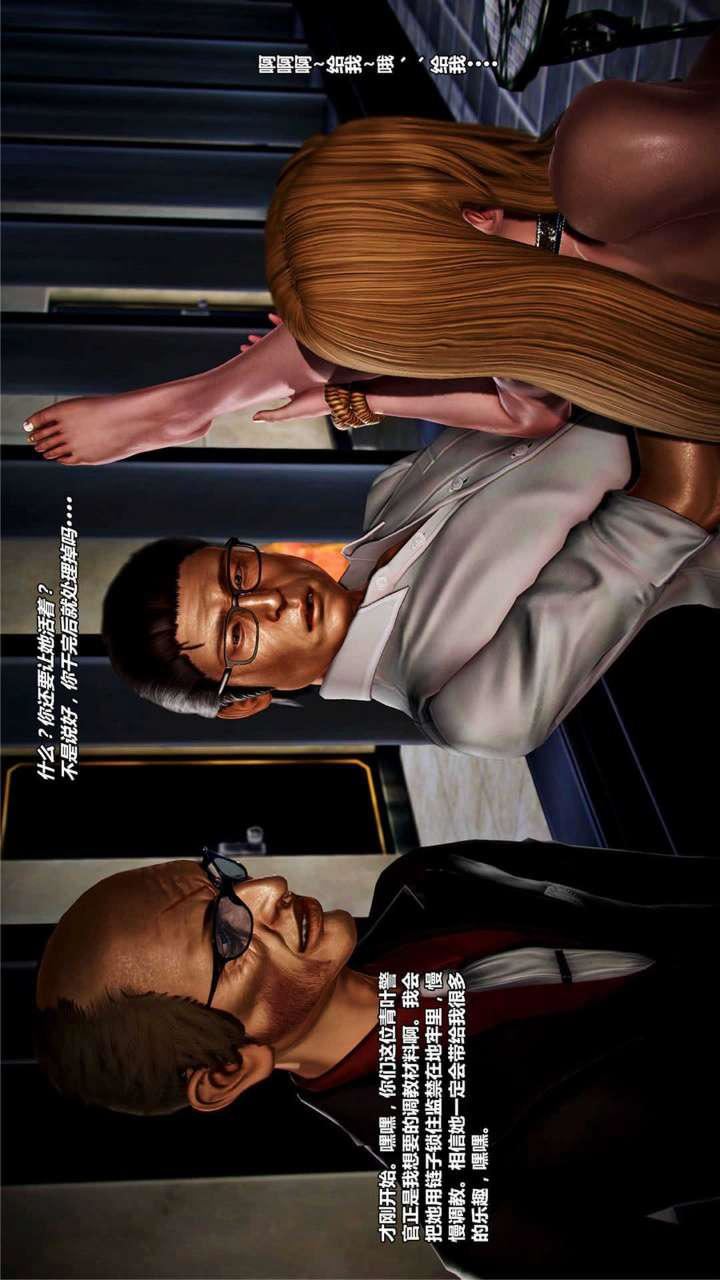 [3D]獸欲の末途第16章【第12話】