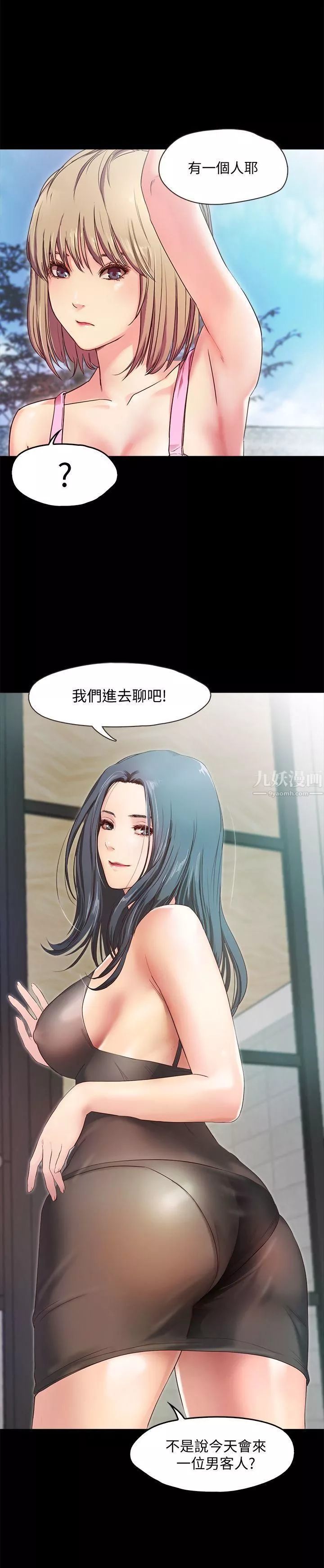甜蜜假期-第2话-开趴后慾火焚身的她们 - 图片 9
