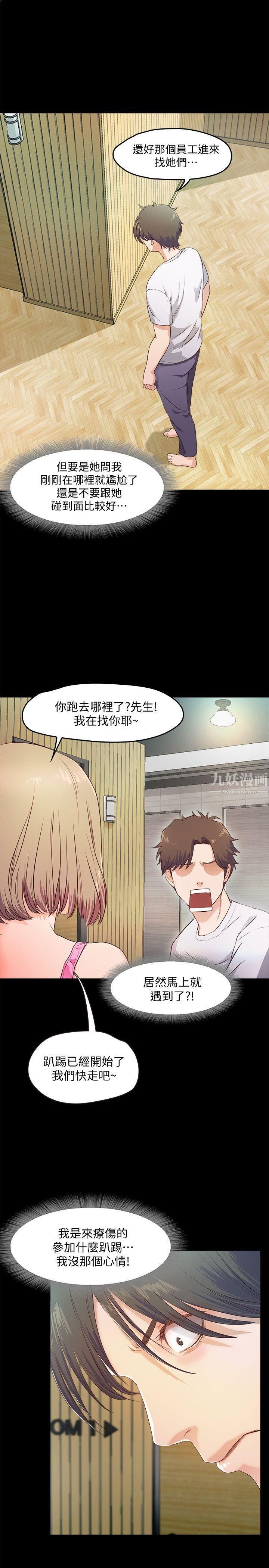 甜蜜假期第2話-開趴後慾火焚身的她們