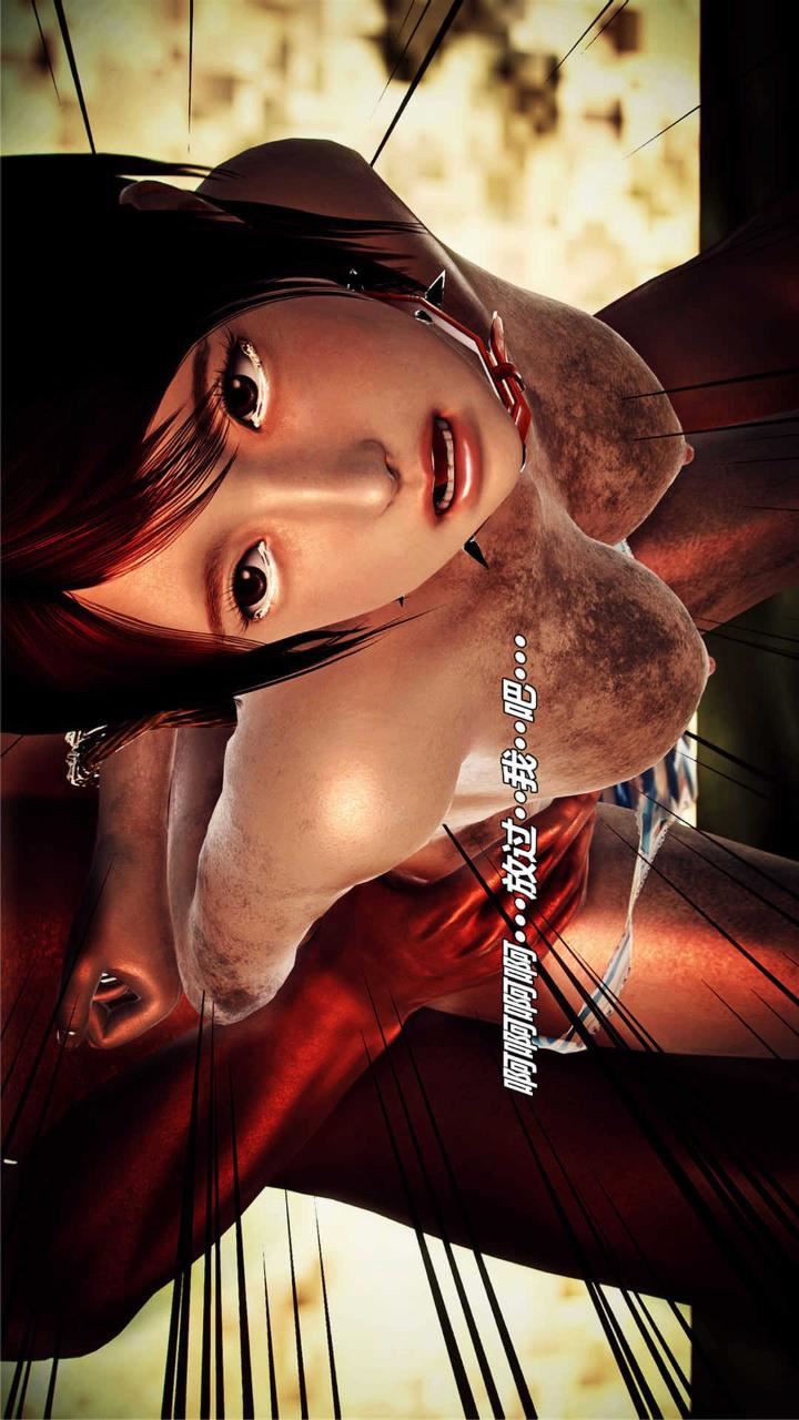 [3D]獸欲の末途第16章【第13話】