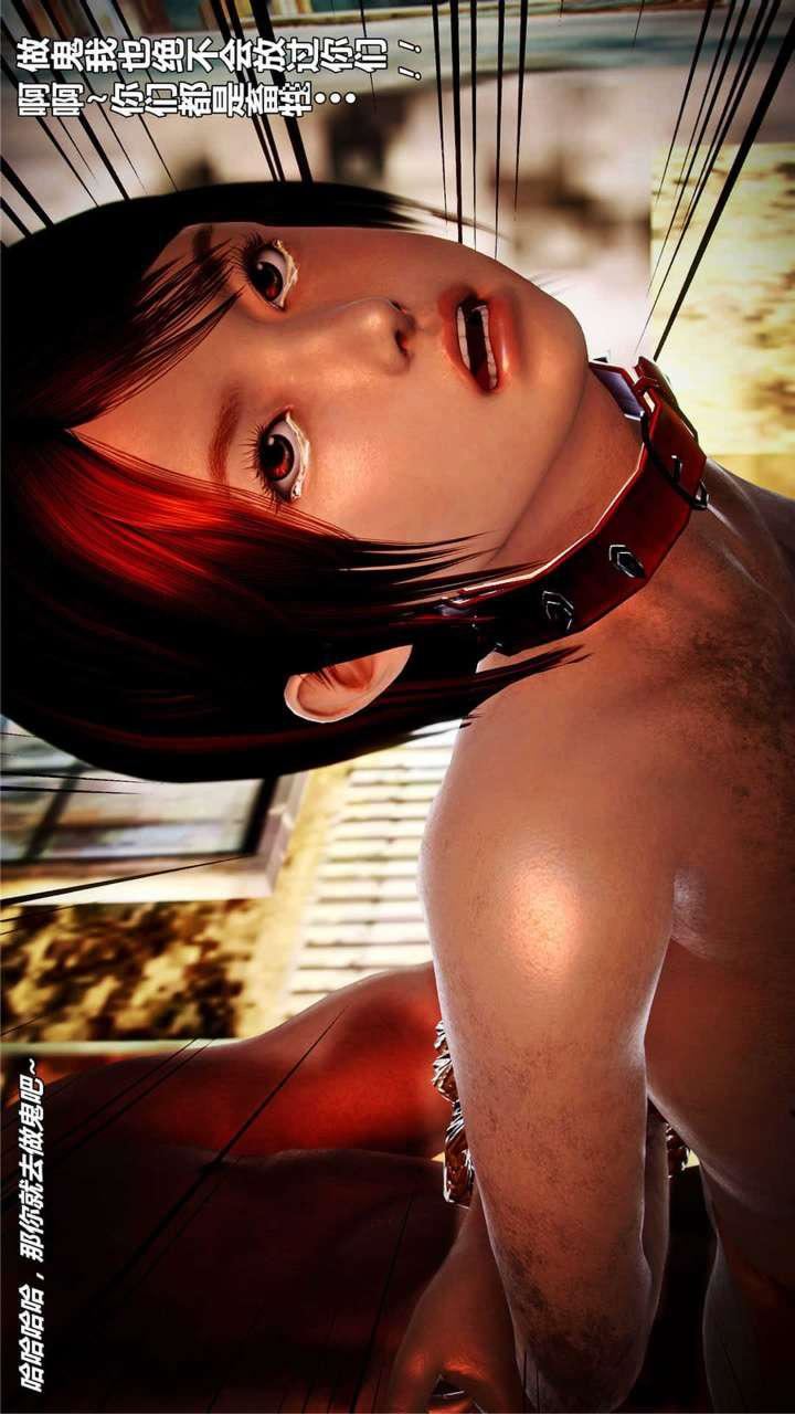 [3D]兽欲の末途第16章【第13话】