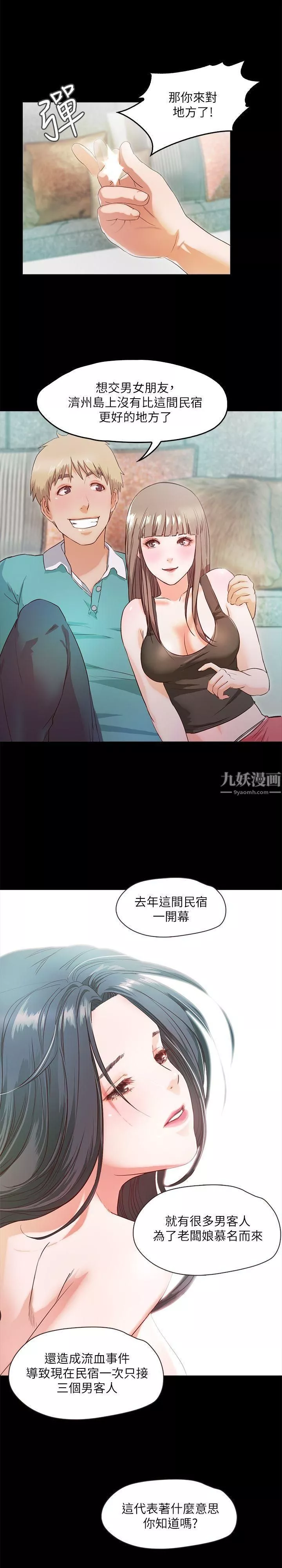甜蜜假期第2話-開趴後慾火焚身的她們