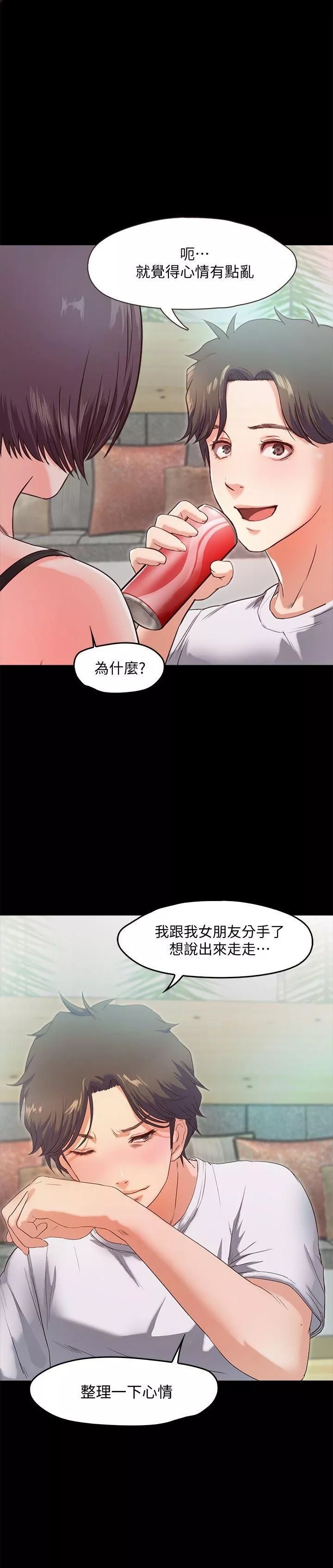 甜蜜假期第2話-開趴後慾火焚身的她們