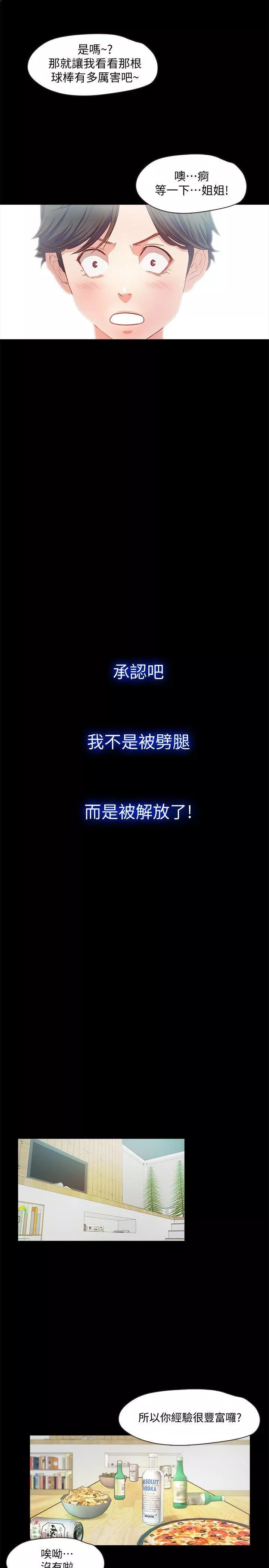 甜蜜假期第2話-開趴後慾火焚身的她們