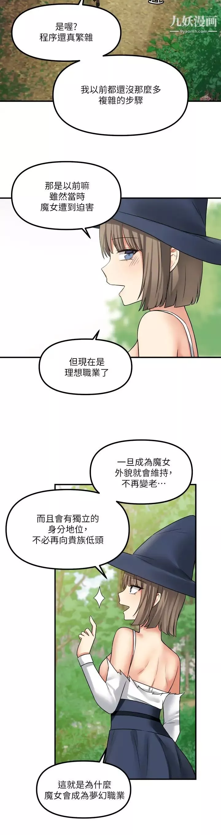 抖M女仆-第17话-魔女有喜欢的人吗? - 图片 13