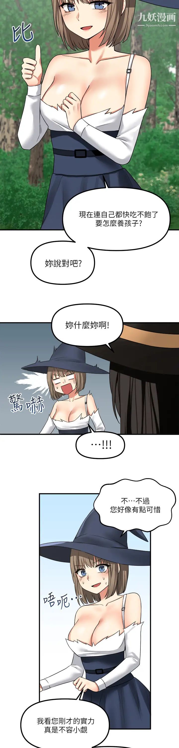 抖M女仆第17话-魔女有喜欢的人吗?