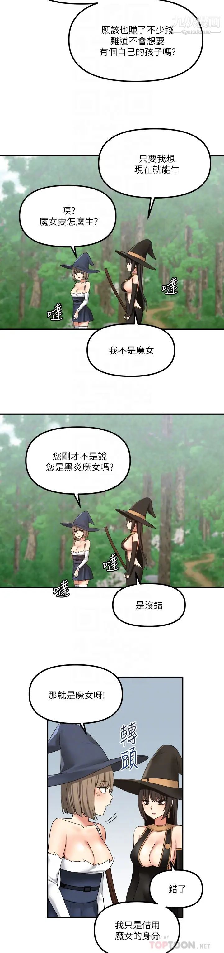 抖M女仆第17话-魔女有喜欢的人吗?