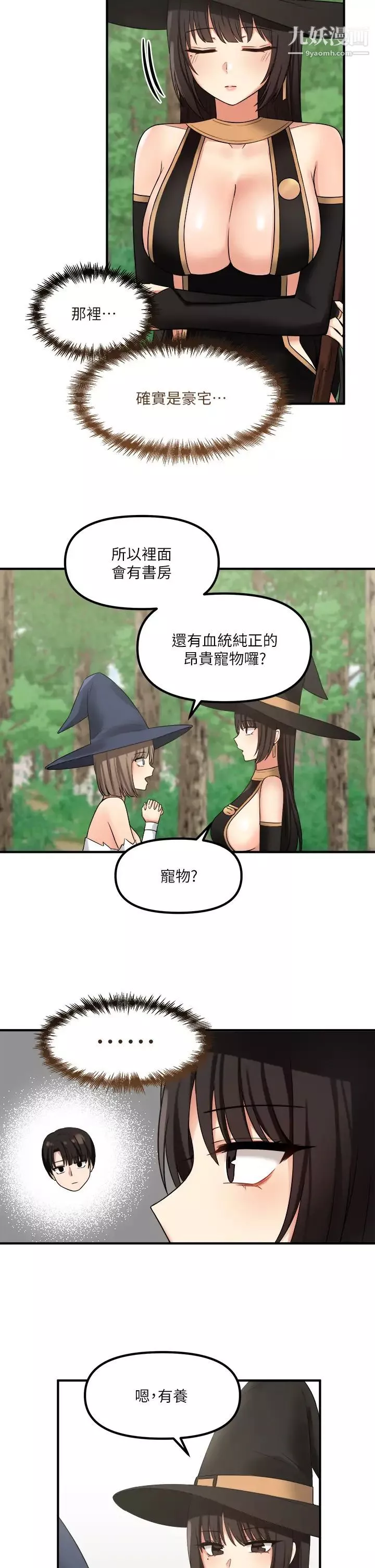 抖M女僕第17話-魔女有喜歡的人嗎?