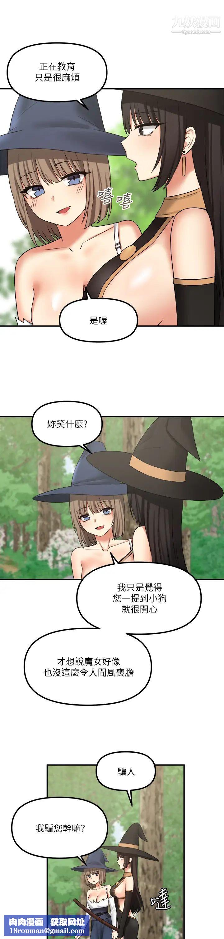 抖M女仆第17话-魔女有喜欢的人吗?