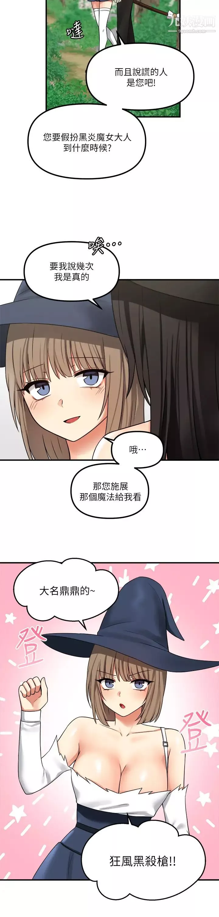 抖M女仆-第17话-魔女有喜欢的人吗? - 图片 22