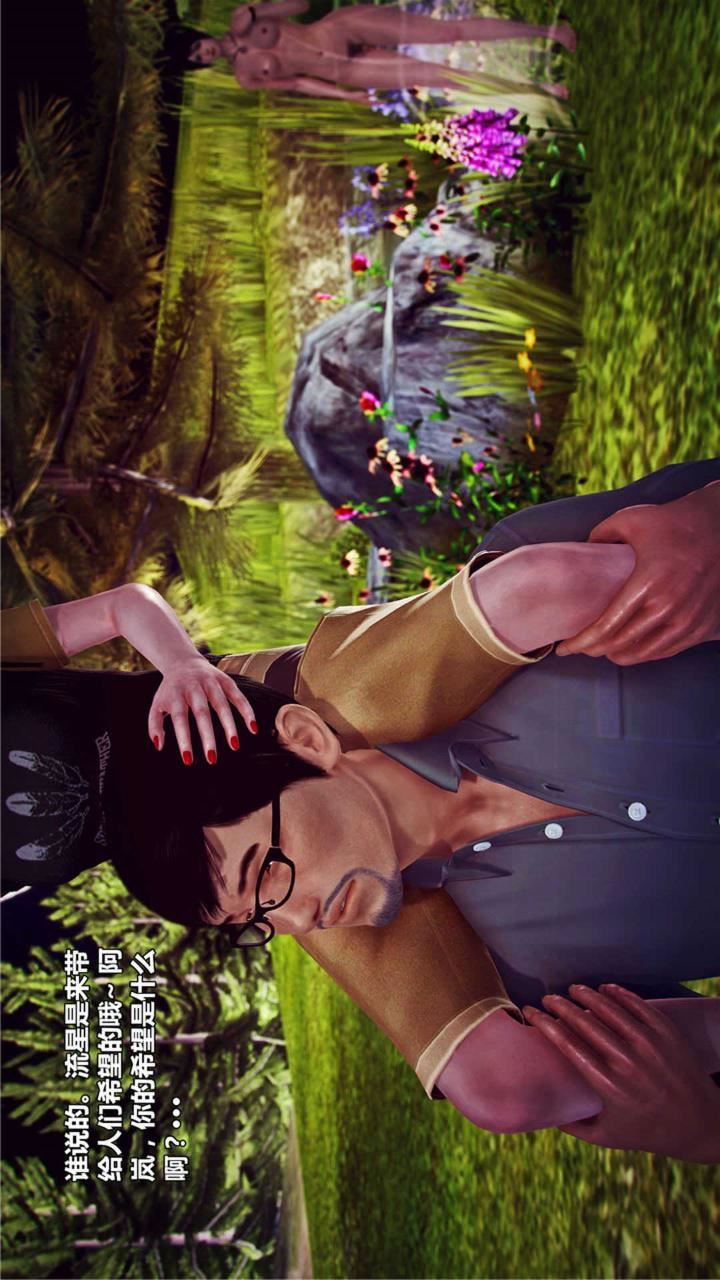 [3D]獸欲の末途第17章【第1話】