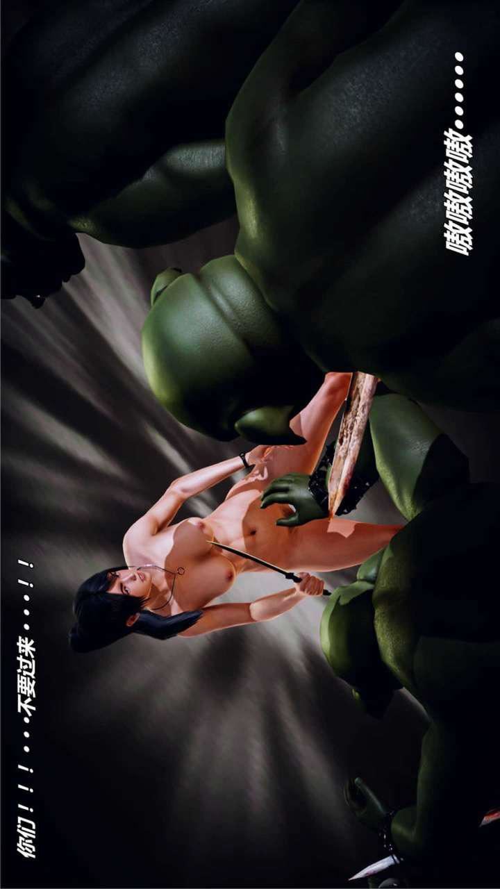 [3D]兽欲の末途第17章【第1话】