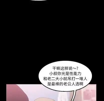 隐秘的邻居们-第25话 - 图片 24