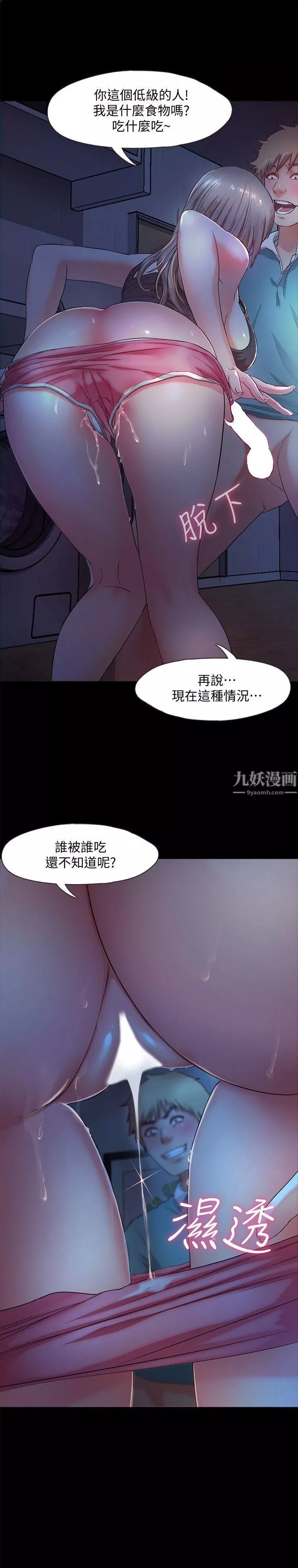 甜蜜假期-第3话-在昏暗的房里独处 - 图片 12
