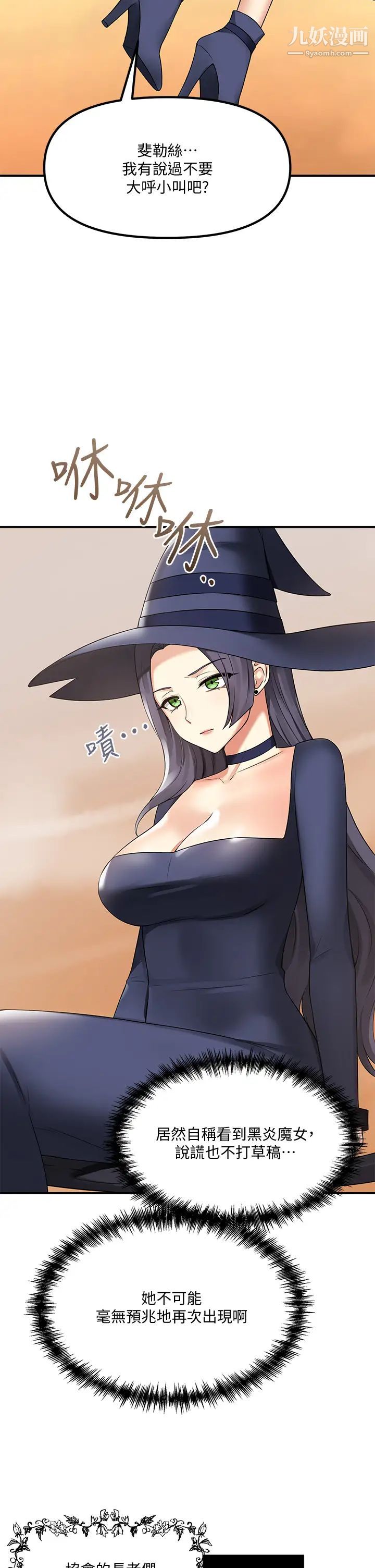 抖M女仆第18话-精灵给我的凌虐任务