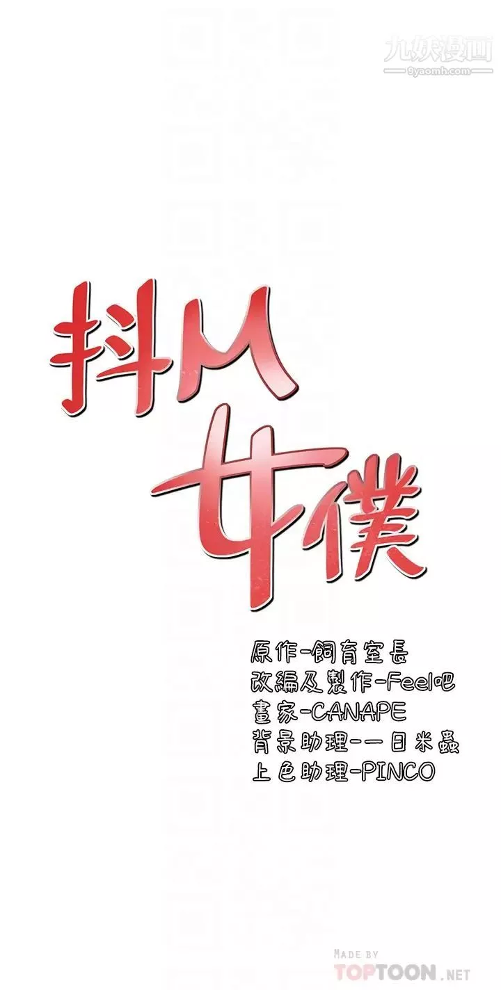 抖M女僕第18話-精靈給我的凌虐任務