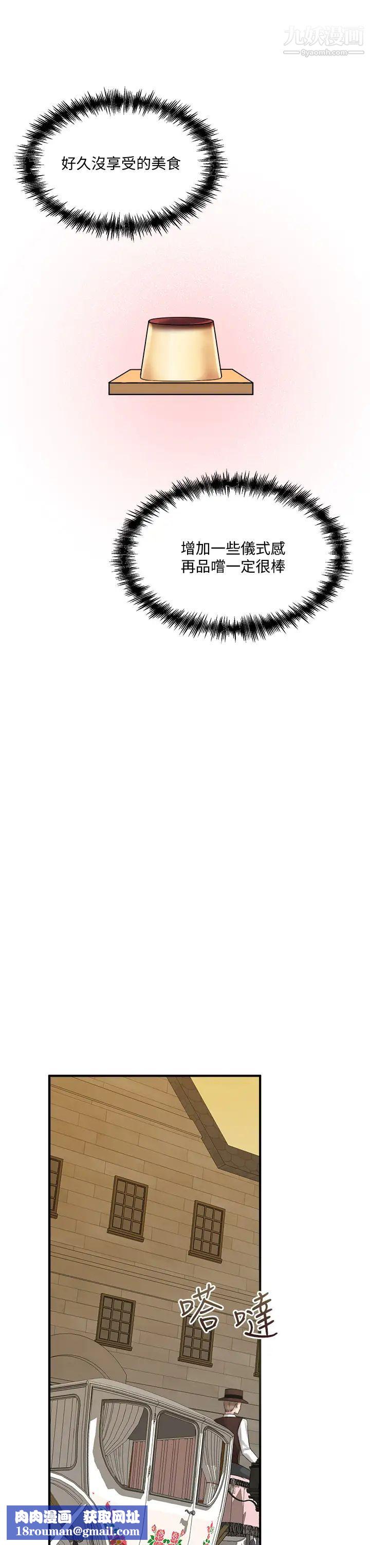 抖M女仆第18话-精灵给我的凌虐任务