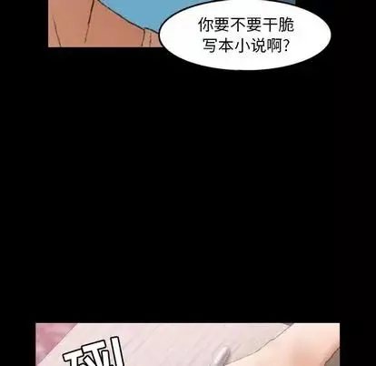 隐秘的邻居们-第25话 - 图片 63