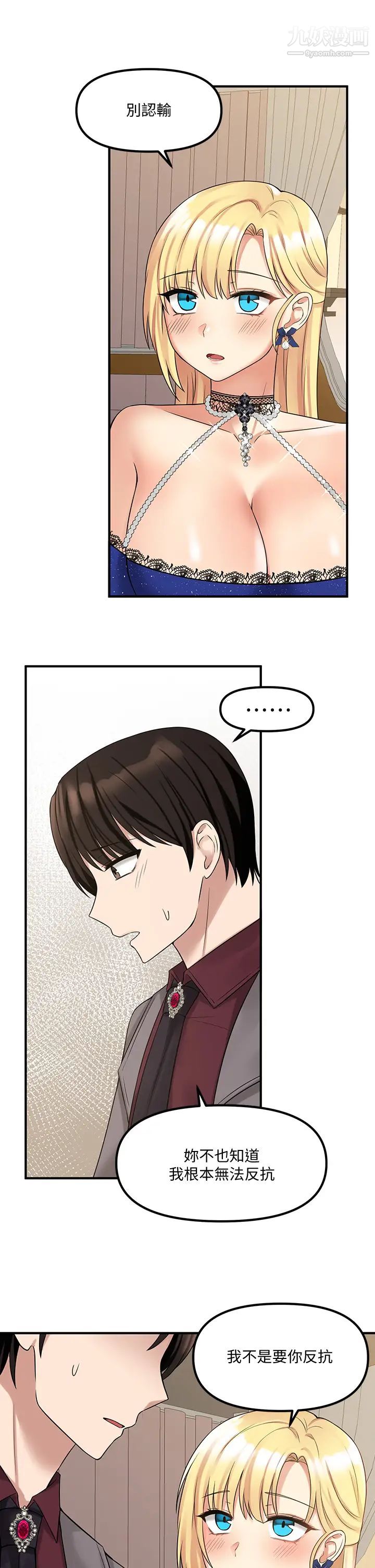 抖M女仆第18话-精灵给我的凌虐任务