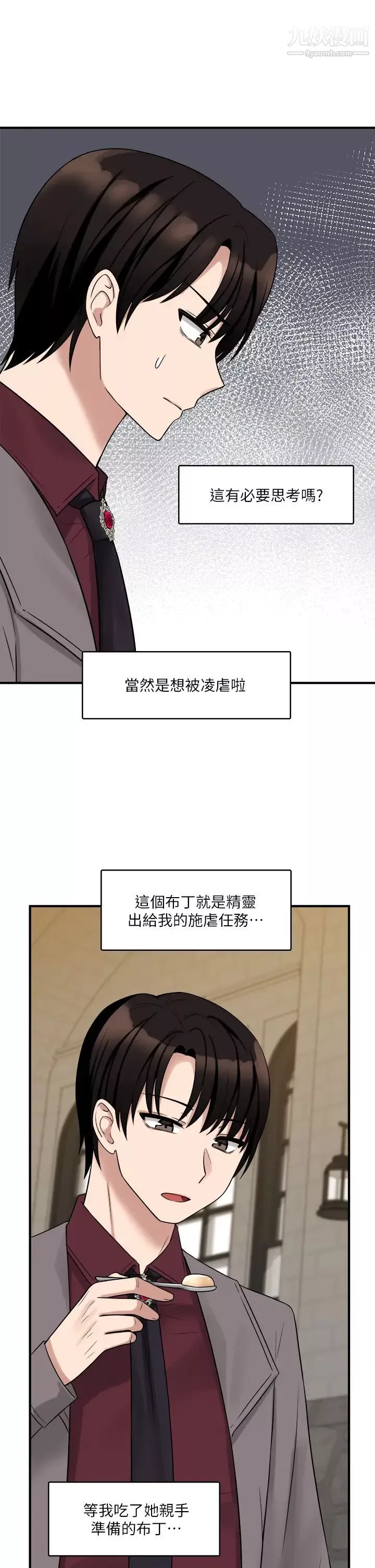 抖M女僕第18話-精靈給我的凌虐任務