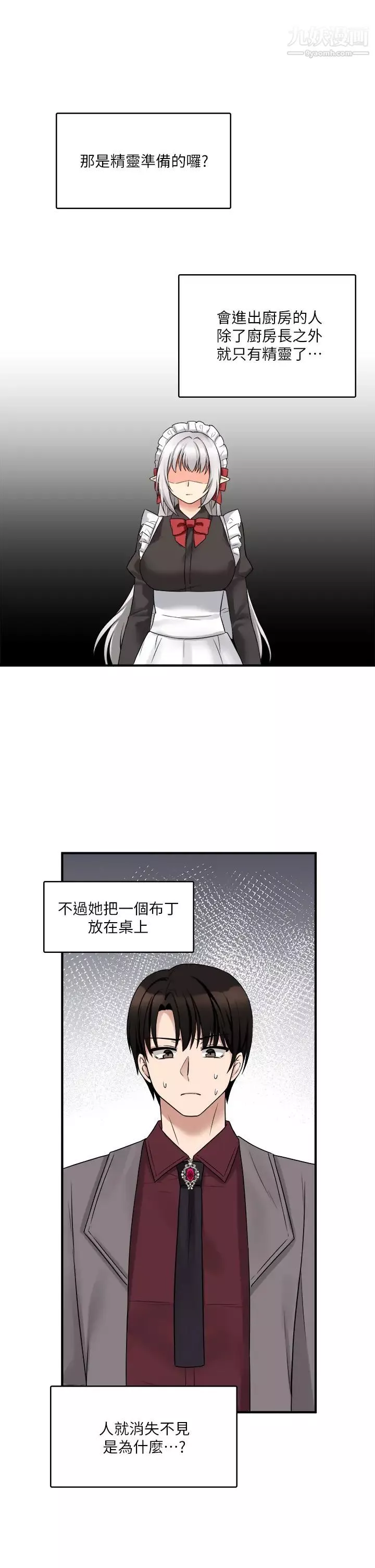 抖M女僕第18話-精靈給我的凌虐任務