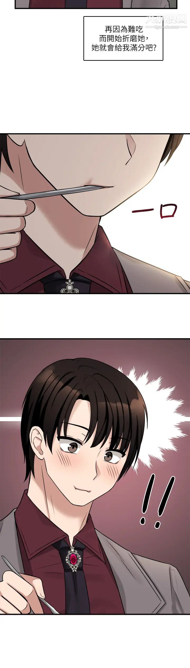 抖M女仆第18话-精灵给我的凌虐任务