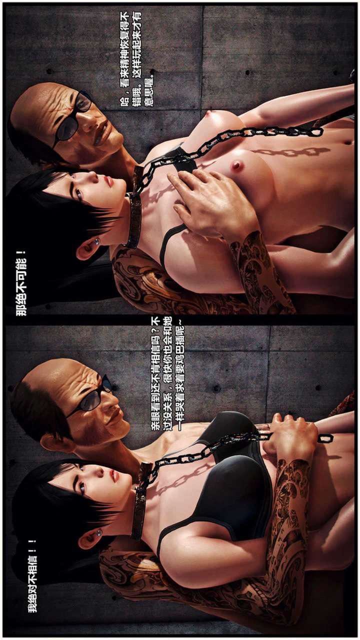 [3D]兽欲の末途第17章【第3话】