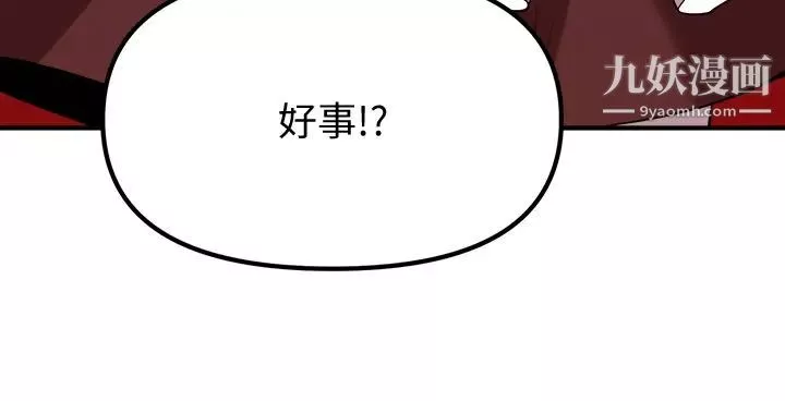抖M女仆-第19话-主人必须跟我做! - 图片 2