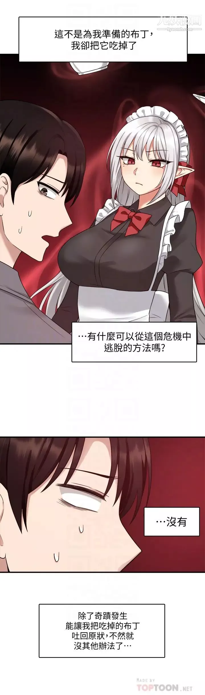 抖M女僕第19話-主人必須跟我做!