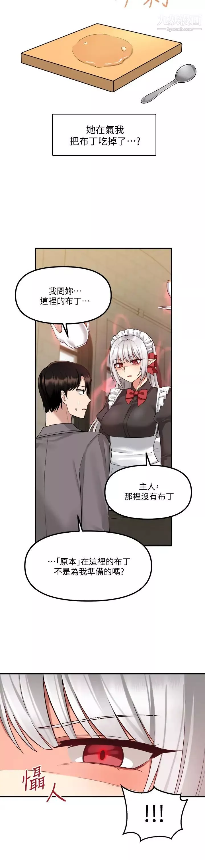 抖M女僕第19話-主人必須跟我做!