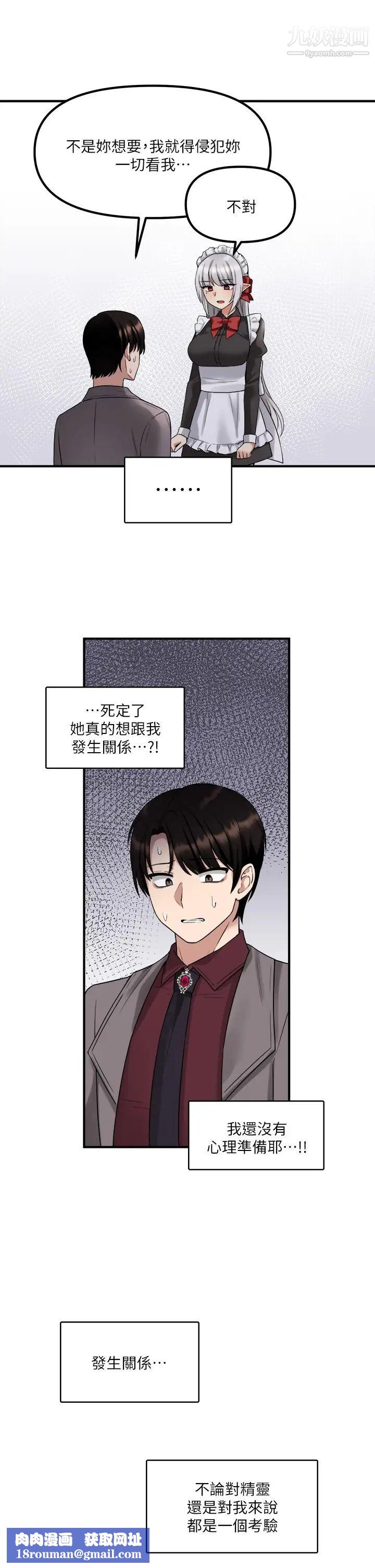 抖M女仆第19话-主人必须跟我做!