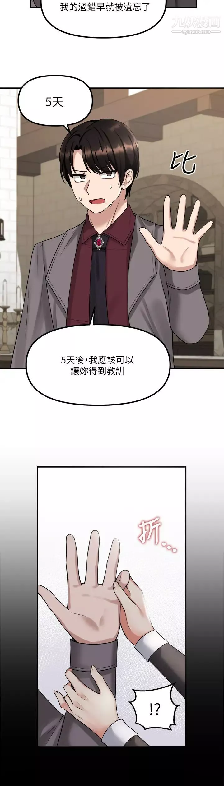 抖M女仆-第19话-主人必须跟我做! - 图片 24