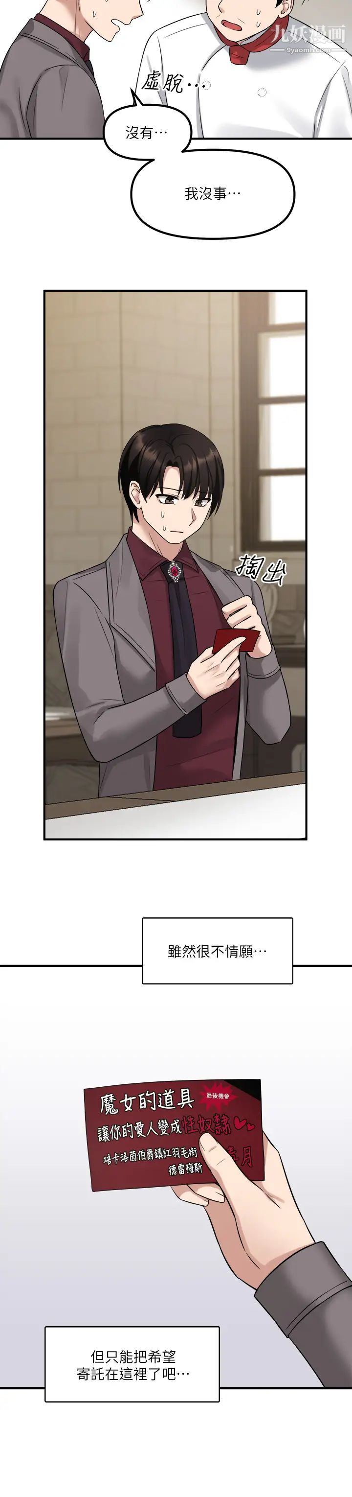 抖M女仆第19话-主人必须跟我做!