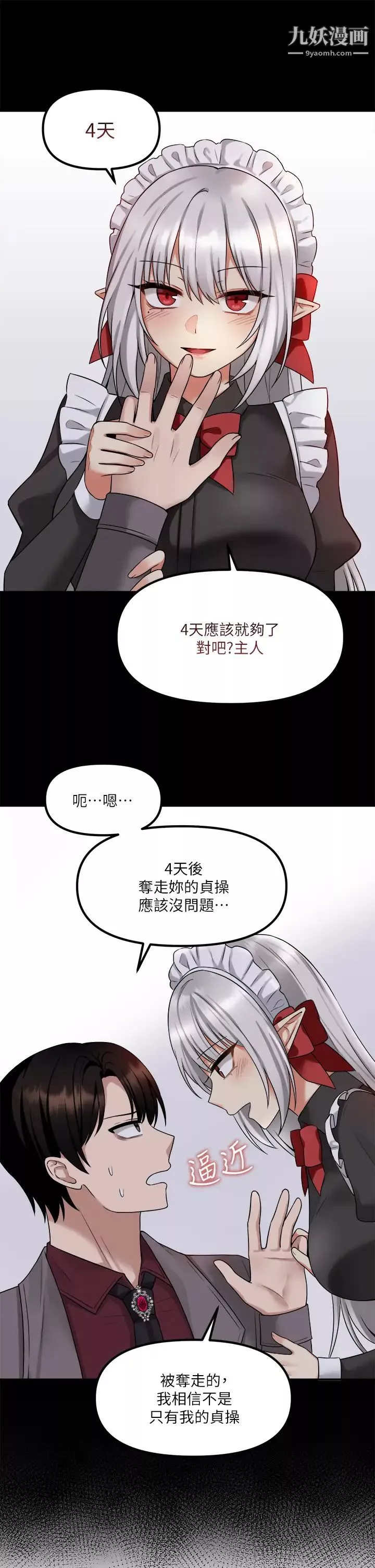 抖M女仆-第19话-主人必须跟我做! - 图片 25