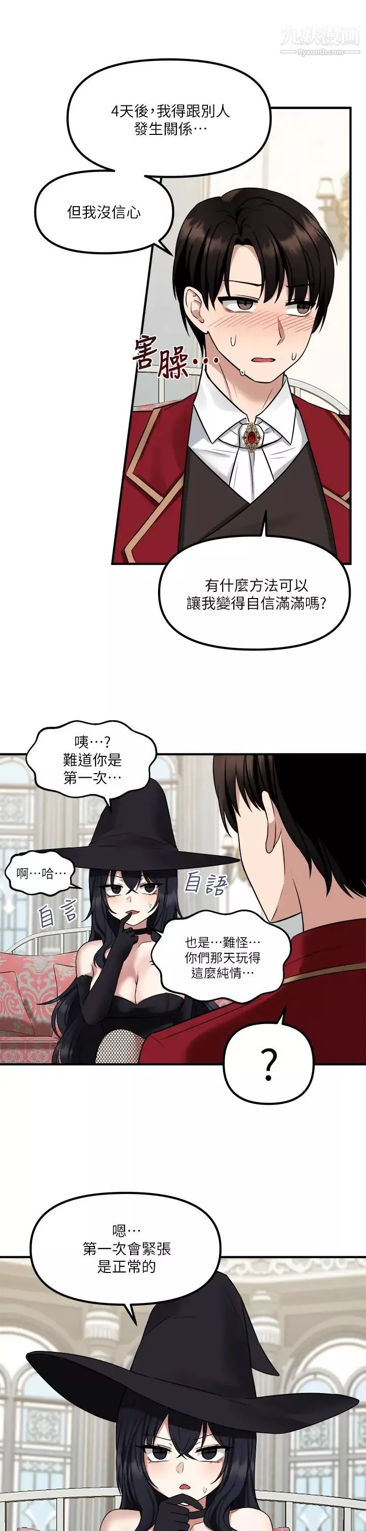 抖M女仆-第19话-主人必须跟我做! - 图片 32