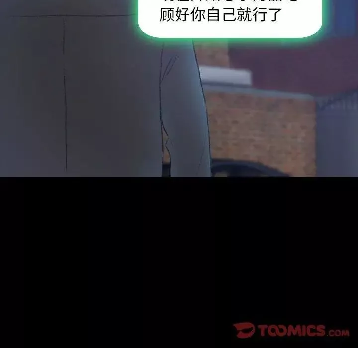 隐秘的邻居们-第26话 - 图片 32
