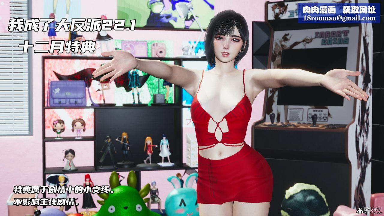 [3D]我成瞭大反派特典22.1