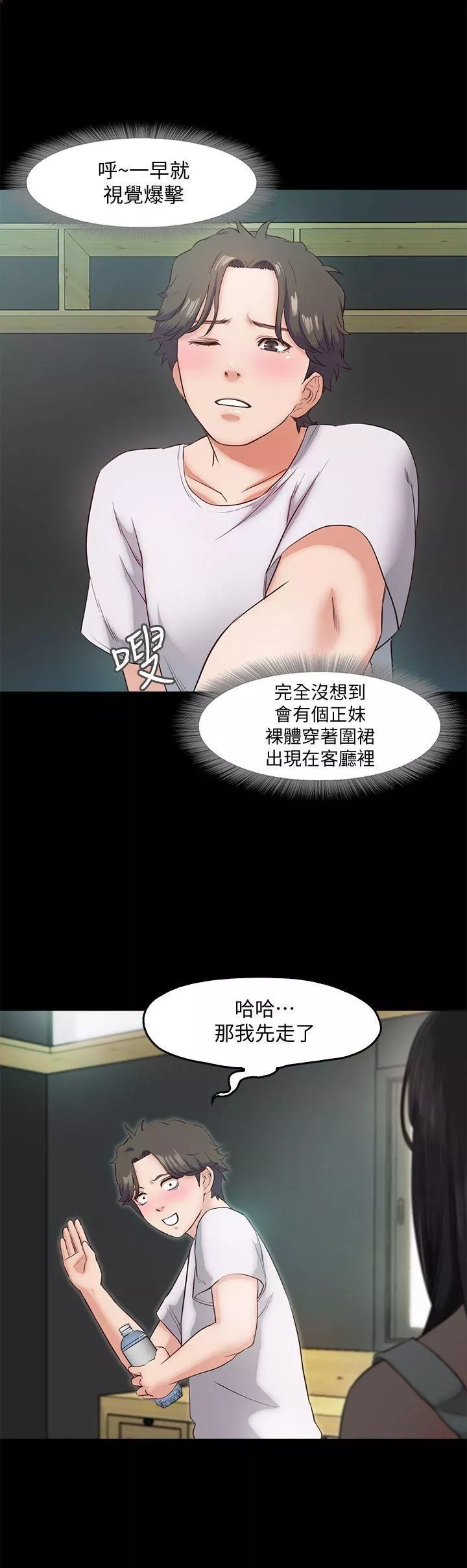 甜蜜假期-第5话-姐姐难以抵挡的诱惑 - 图片 8