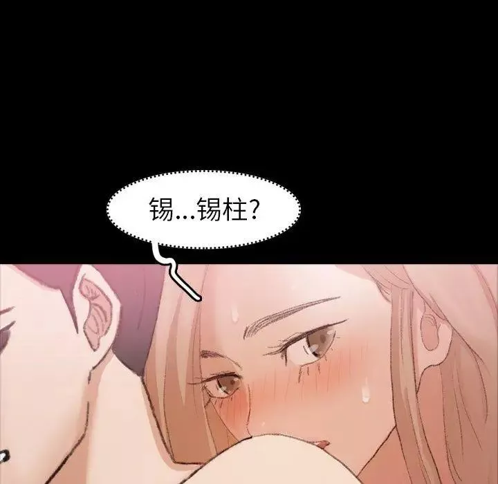 隐秘的邻居们-第26话 - 图片 61