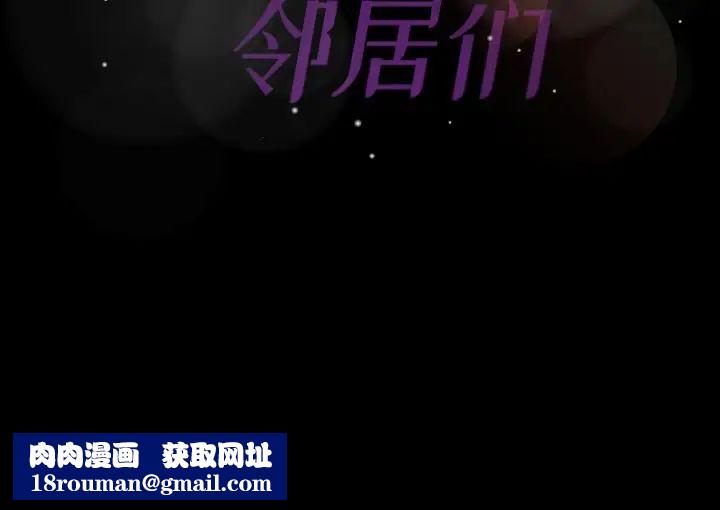 隐秘的邻居们第26话