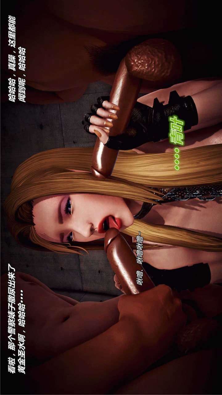 [3D]兽欲の末途第17章【第5话】