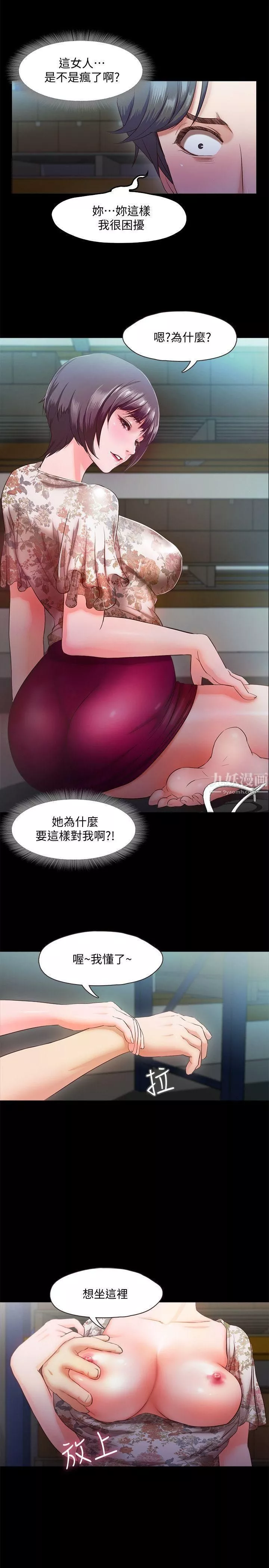 甜蜜假期第6話-想被你安慰