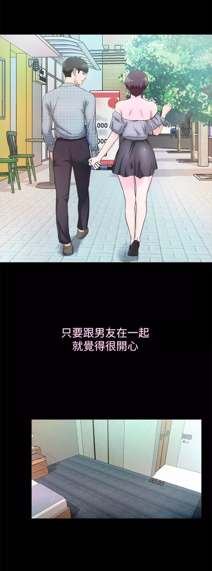 甜蜜假期-第6话-想被你安慰 - 图片 19